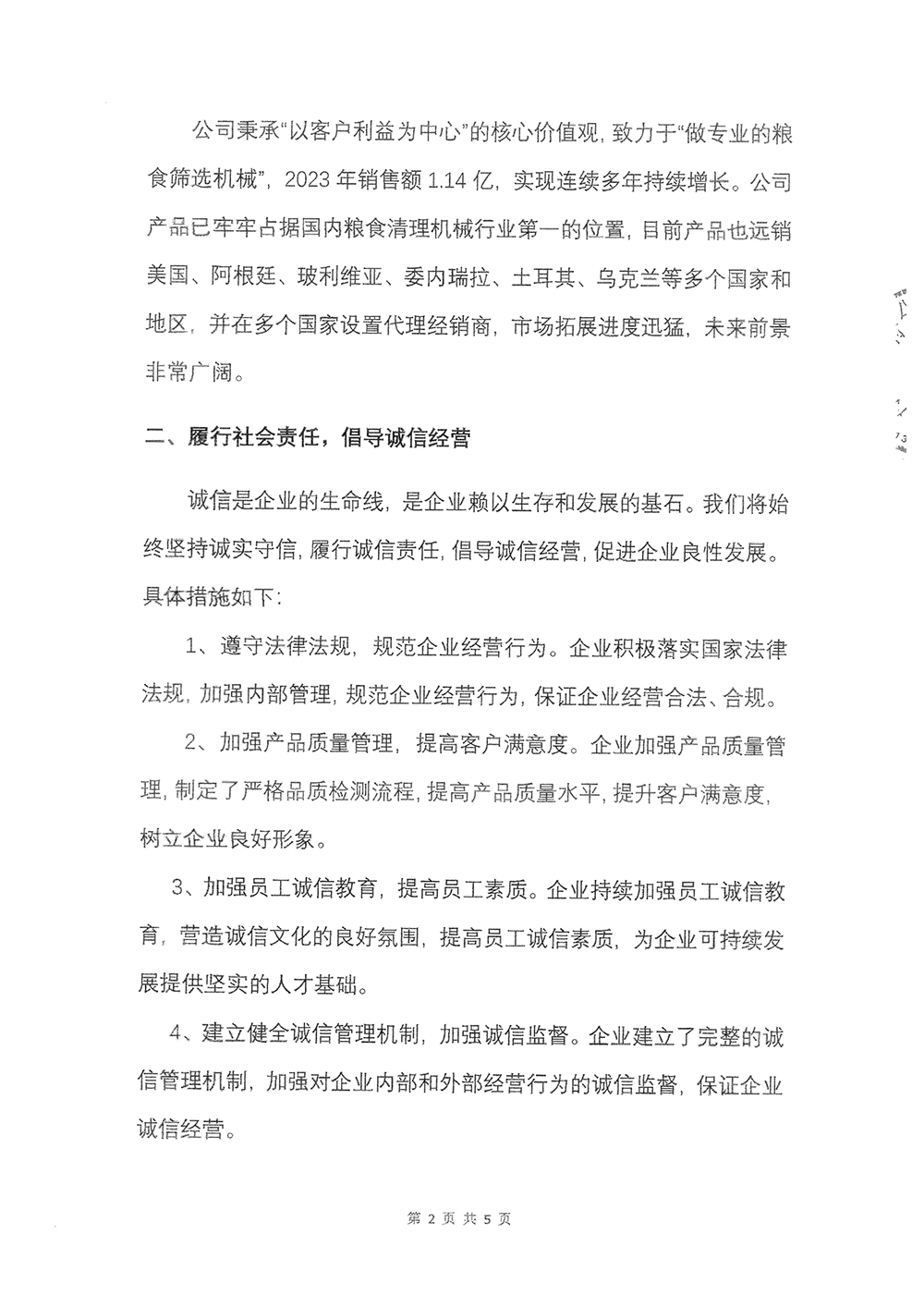 2023年度社会责任报告-尊龙凯时人生就是博-2.png