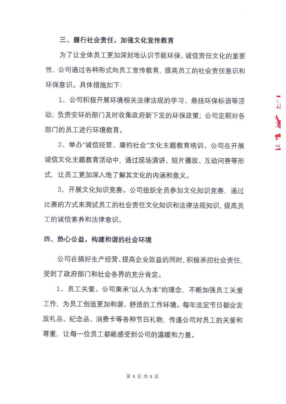 2023年度社会责任报告-尊龙凯时人生就是博-3.png