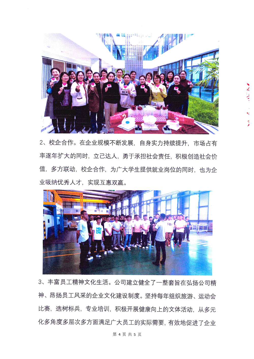 2023年度社会责任报告-尊龙凯时人生就是博-4.png